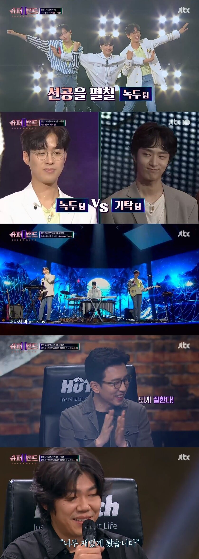 본문 이미지 - JTBC '슈퍼밴드2' 캡처 ⓒ 뉴스1