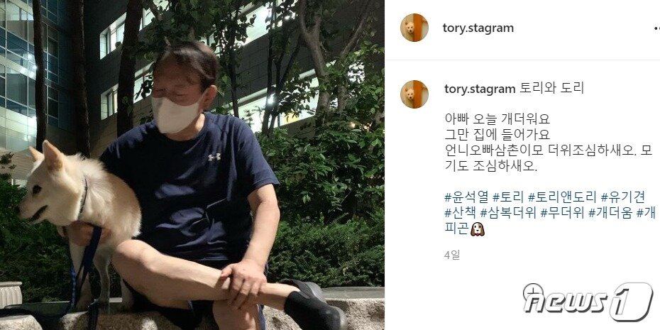 본문 이미지 - 윤석열 전 검찰총장 반려동물 인스타그램 갈무리 ⓒ 뉴스1
