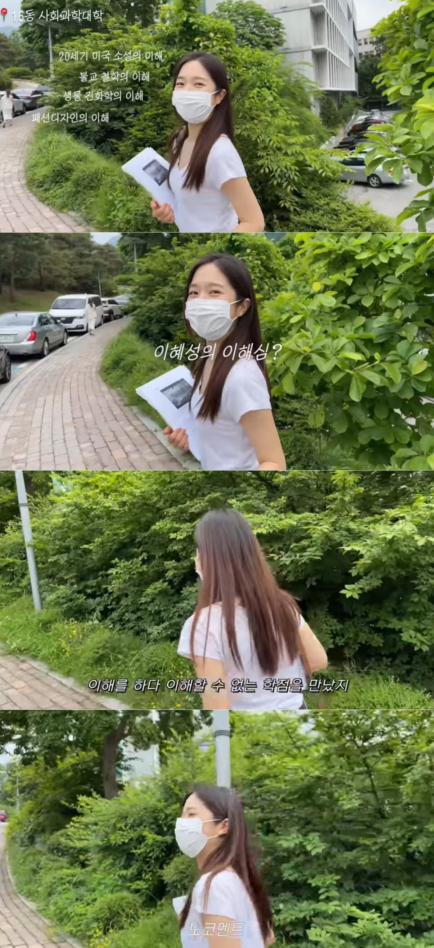 본문 이미지 - 방송인 이혜성 유튜브 채널 '11학번이즈백, 라떼주의, 서울대랜선투어' 영상 갈무리 ⓒ 뉴스1