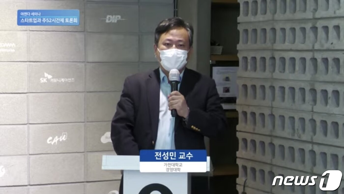본문 이미지 - 전성민 가천대학교 경영학부 교수는 이날 토론회에서 스타트업에 대해 획일적 규제보다는 단기간 집약적 업무수행과 고소득을 선택할 기회를 보장해야 한다고 지적했다. (유튜브 중계 화면 갈무리) ⓒ 뉴스1