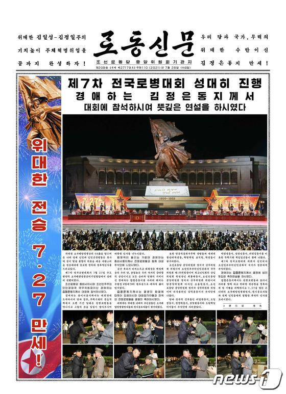 자극적인 발언 뺀 北 김정은…대외환경 개선 포석인 듯 - Vimarsana News
