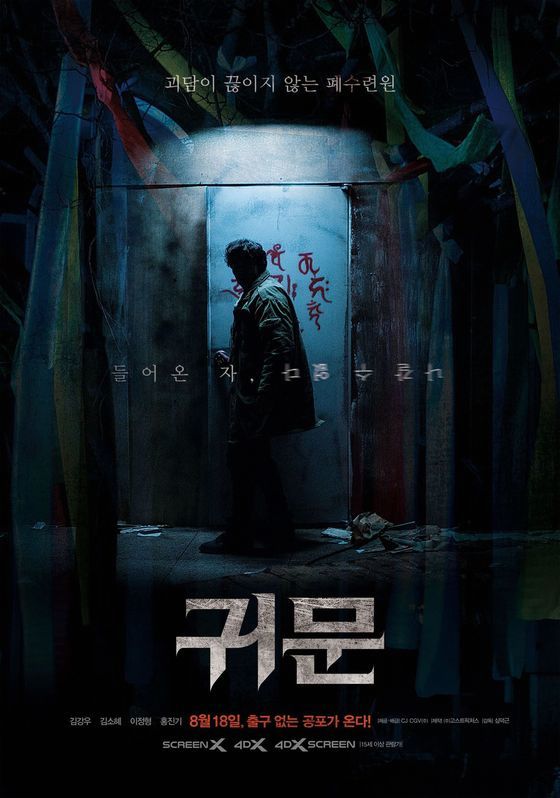 Download Film Korea Guimoon: The Lightless Door Subtitle Indonesia