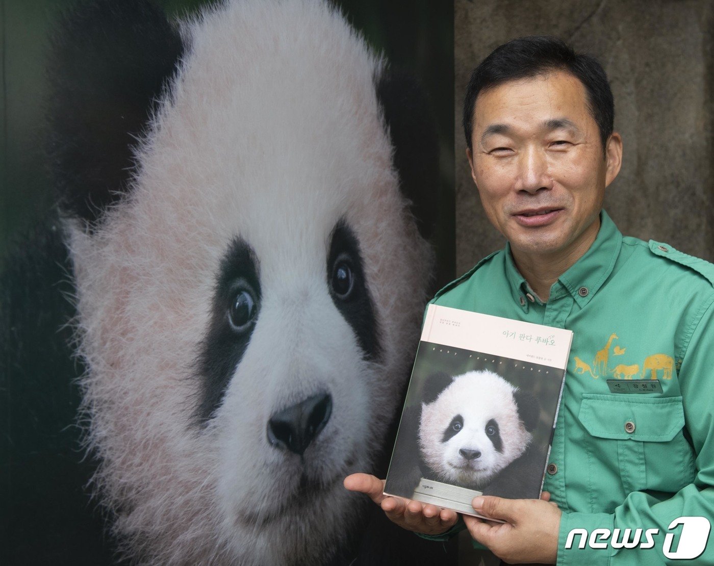 본문 이미지 - 에버랜드가 국내 첫 아기 판다 푸바오의 첫돌을 기념해 1년간의 성장, 육아 과정을 담은 포토에세이 '아기 판다 푸바오'를 출간했다고 28일 전했다. (에버랜드 제공) 2021.7.28/뉴스1