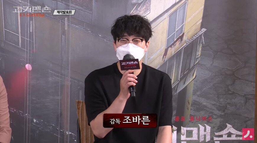 본문 이미지 - 괴기맨숀 조바른 감독 유튜브 캡처 ⓒ 뉴스1
