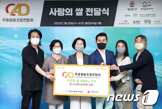 김수영 구청장, 무용협동조합 연합회 기부 쌀 전달식 참석