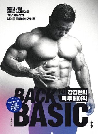 본문 이미지 - 강경원의 백 투 베이직ⓒ 뉴스1