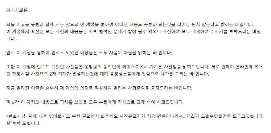본문 이미지 - 사과문2 / HB엔터테인먼트 제공 ⓒ 뉴스1
