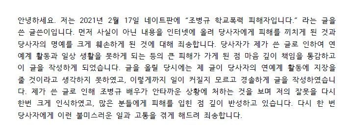 본문 이미지 - 사과문1 / HB엔터테인먼트 제공 ⓒ 뉴스1