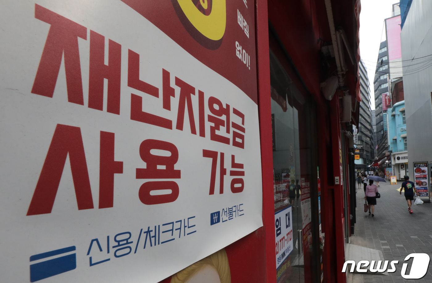 (서울=뉴스1) 이성철 기자 = 1인당 25만원씩 지급되는 5차 재난지원금이 9월 말 추석 명절 전에 집행될 것으로 유력시된다. 송영길 더불어민주당 대표는 지난 28일 KBS라디오 …