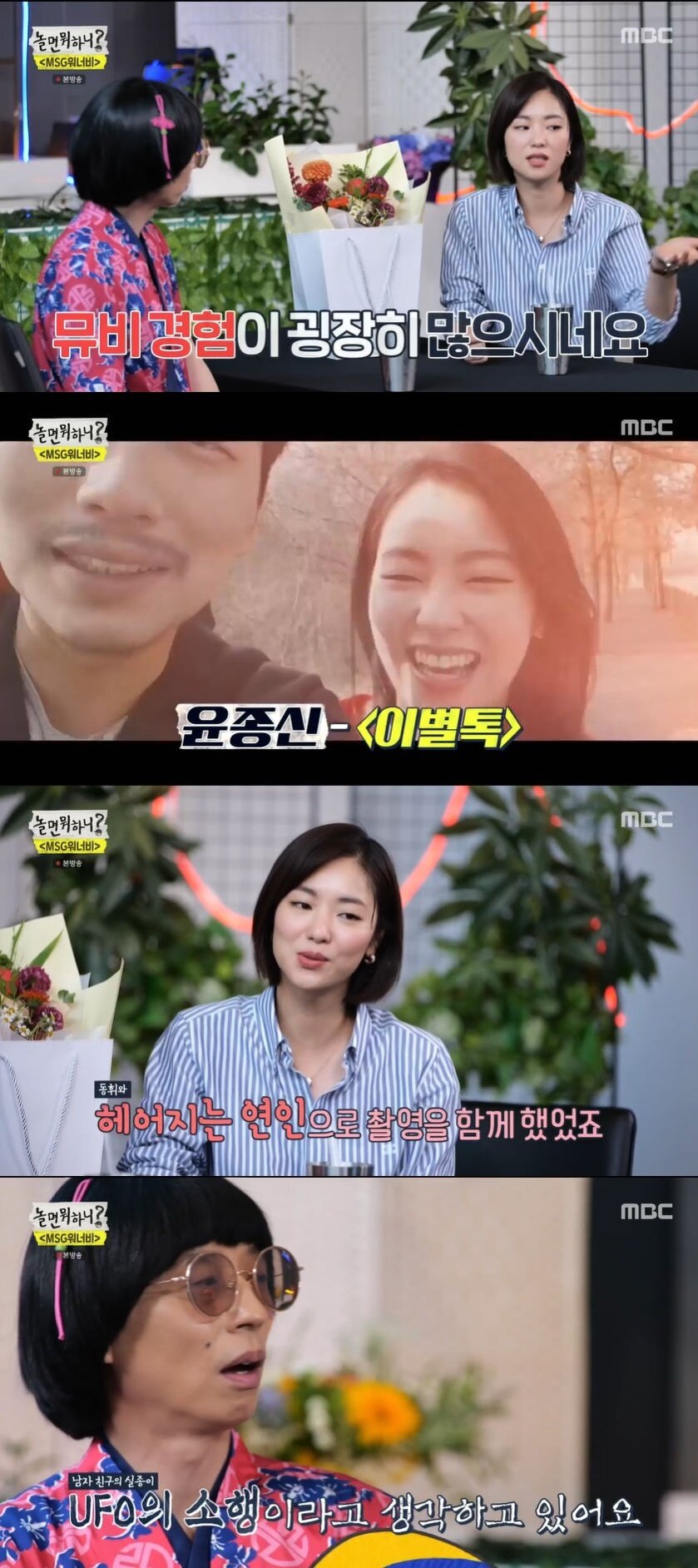 본문 이미지 - \'놀면 뭐하니?\' 캡처 ⓒ 뉴스1