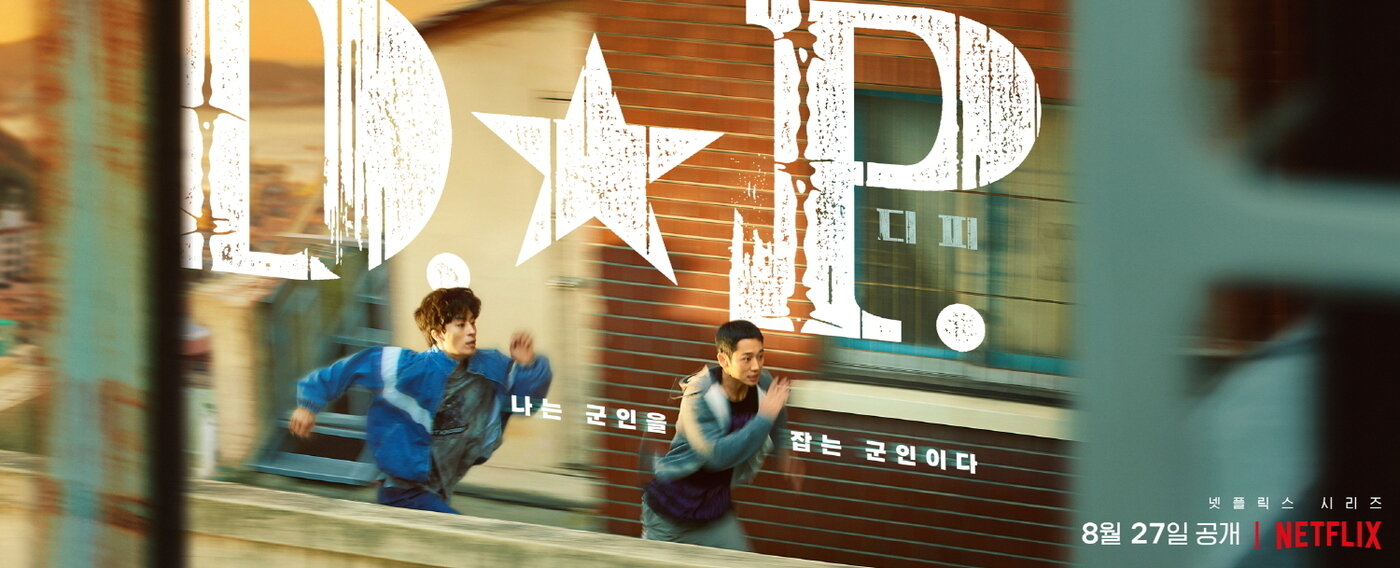 본문 이미지 - 넷플릭스 D.P. 포스터 ⓒ 뉴스1