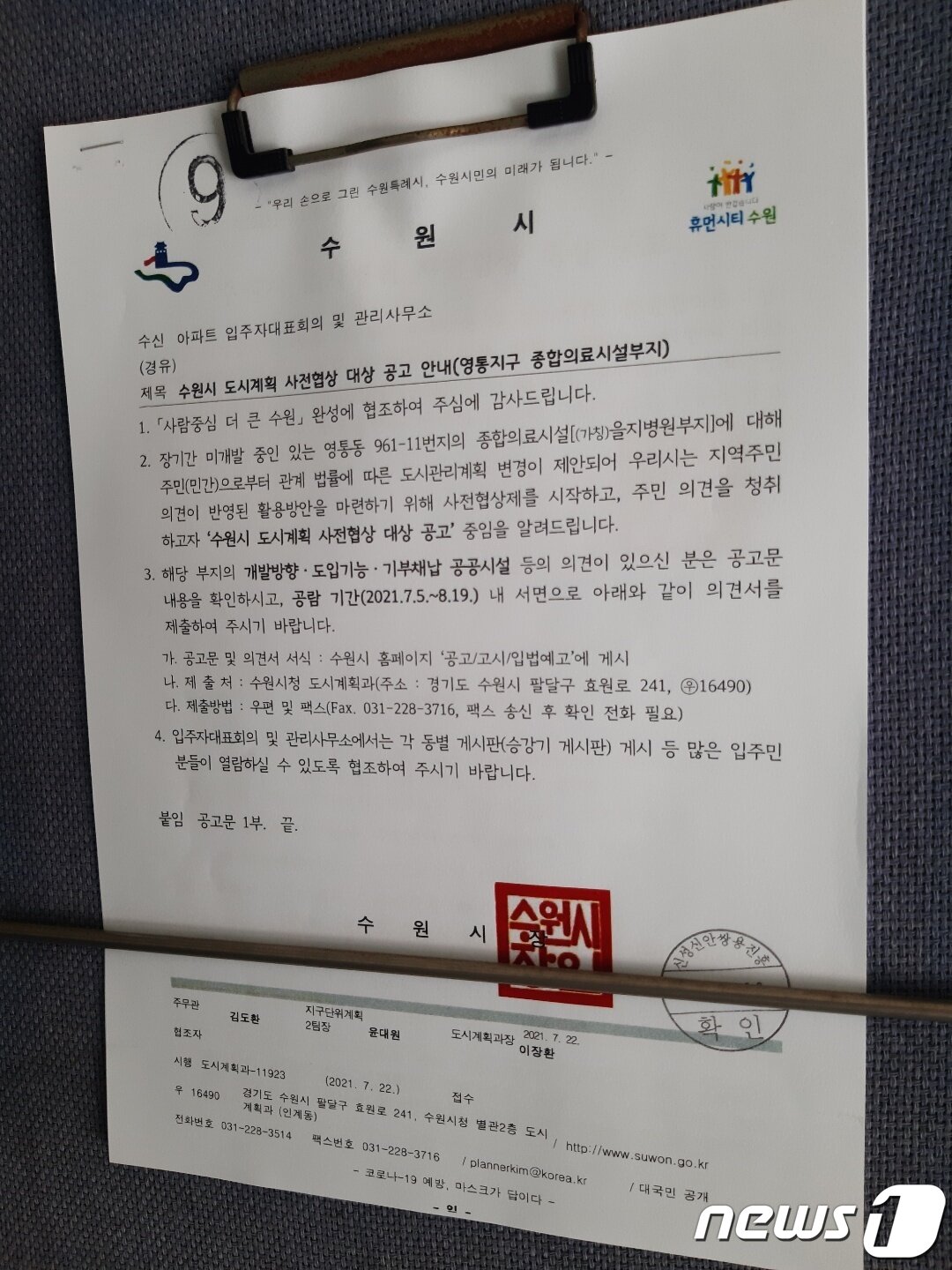 본문 이미지 - 경기 수원시가 영통동 일대 공공주택 게시판에 게시한 공고문. ⓒ 뉴스1 유재규 기자