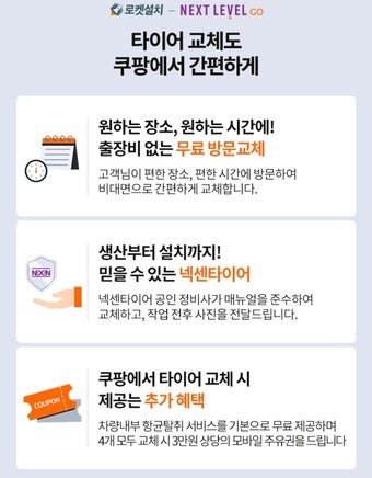 본문 이미지 - 쿠팡 타이어 '로켓설치' 서비스ⓒ 뉴스1