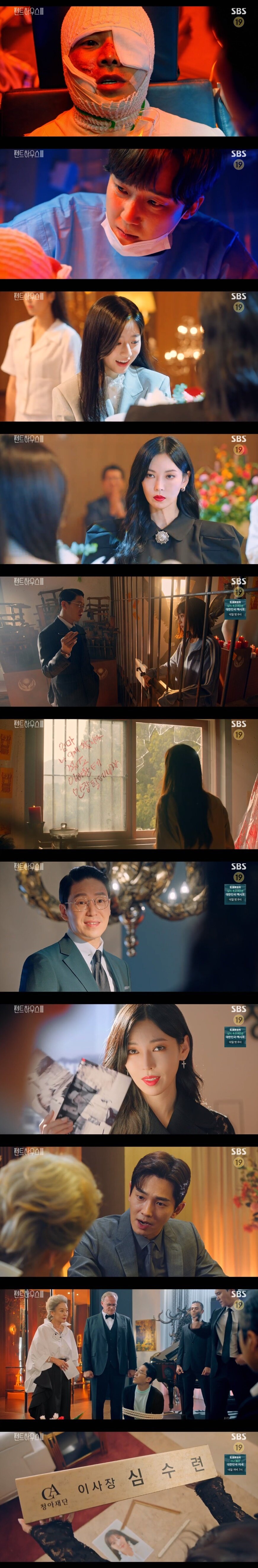 본문 이미지 - SBS '펜트하우스3' 캡처 ⓒ 뉴스1