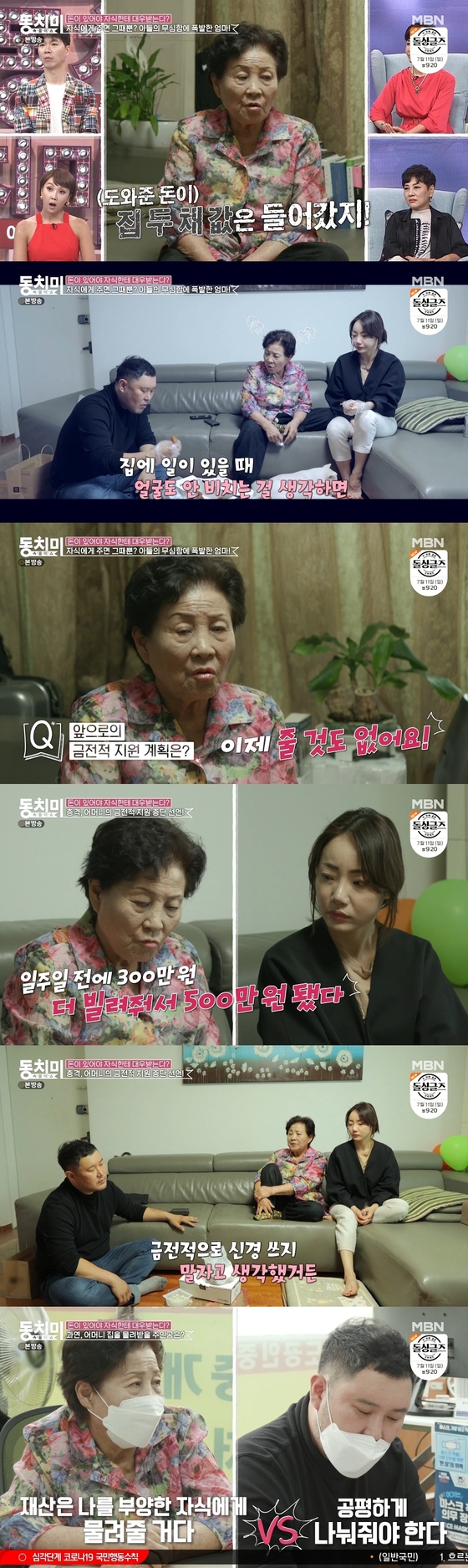 조혜련母 "아들 조지환에 집 2채 값 줬다…전화비도 내가 내줘" - Vimarsana News