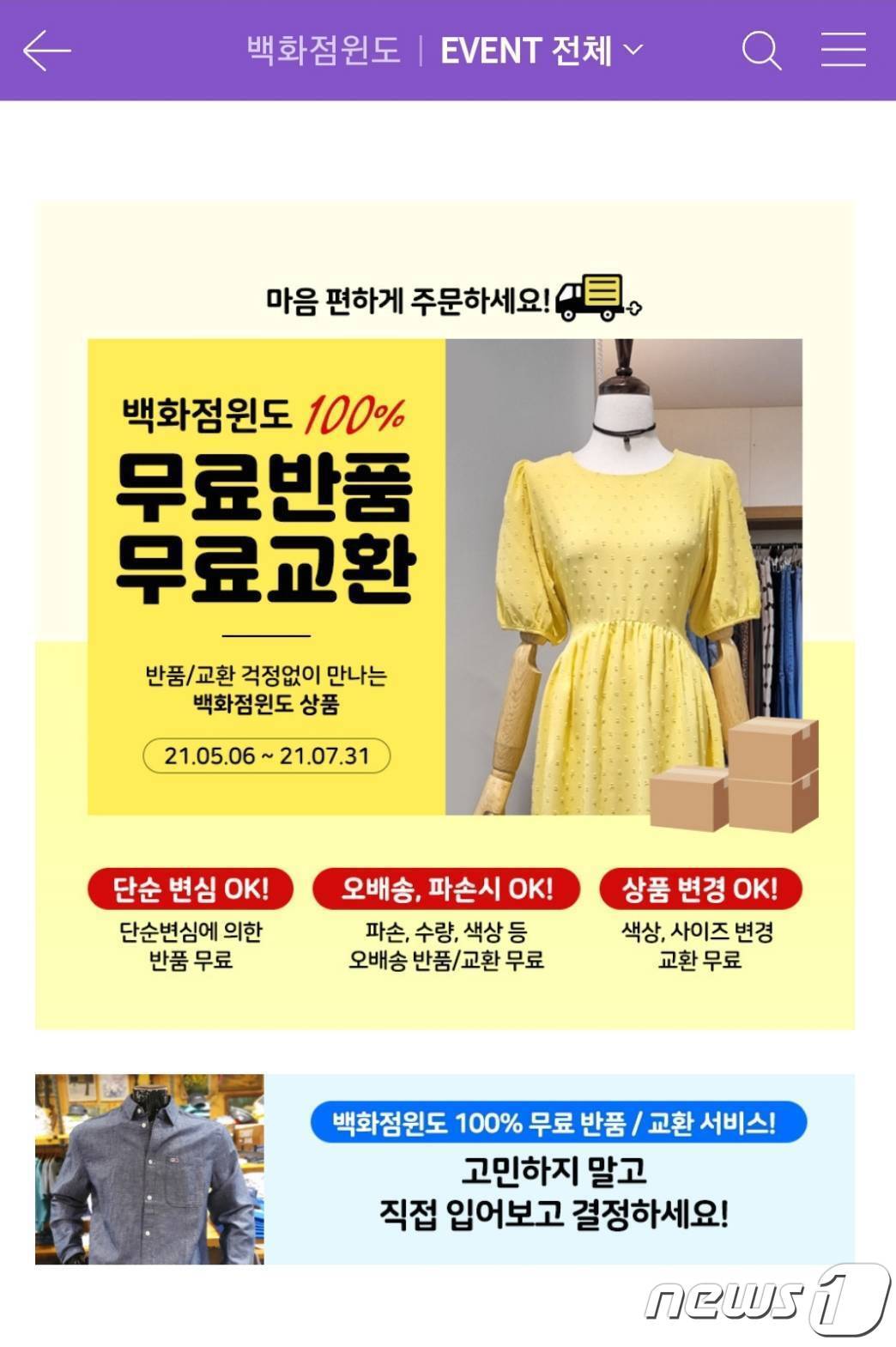 본문 이미지 - 네이버의 '백화점윈도' 무료 반품·교환 서비스 (네이버 제공) ⓒ 뉴스1