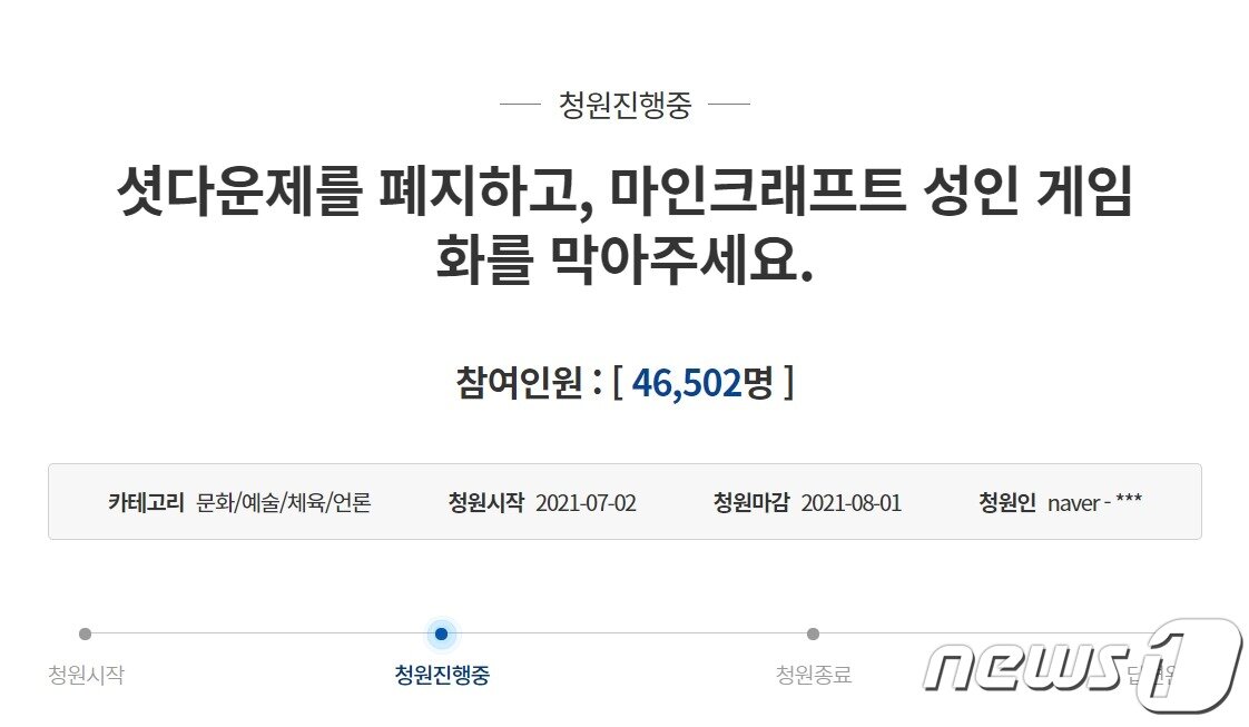 본문 이미지 - '마인크래프트'가 성인용 게임이 되는 걸 막아달라는 내용의 청와대 청원에는 4만6000명 이상이 참여했다. ⓒ 뉴스1