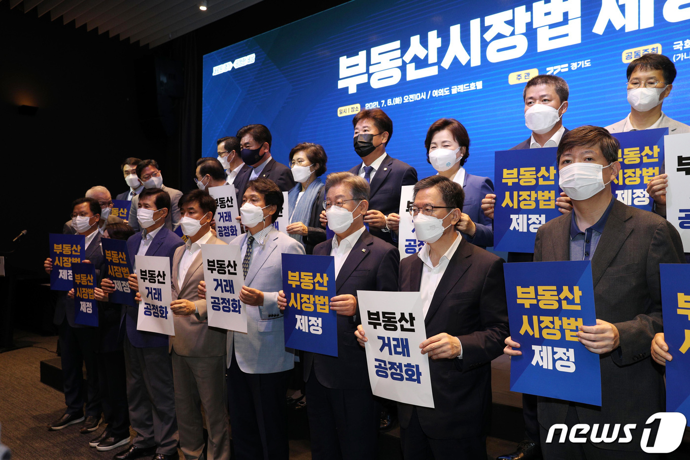 (서울=뉴스1) 구윤성 기자 = 이재명 경기도지사가 6일 오전 서울 여의도 글래드호텔에서 열린 ‘부동산 시장법 제정’ 국회토론회에서 참석자들과 기념촬영을 하고 있다. 2021.7. …