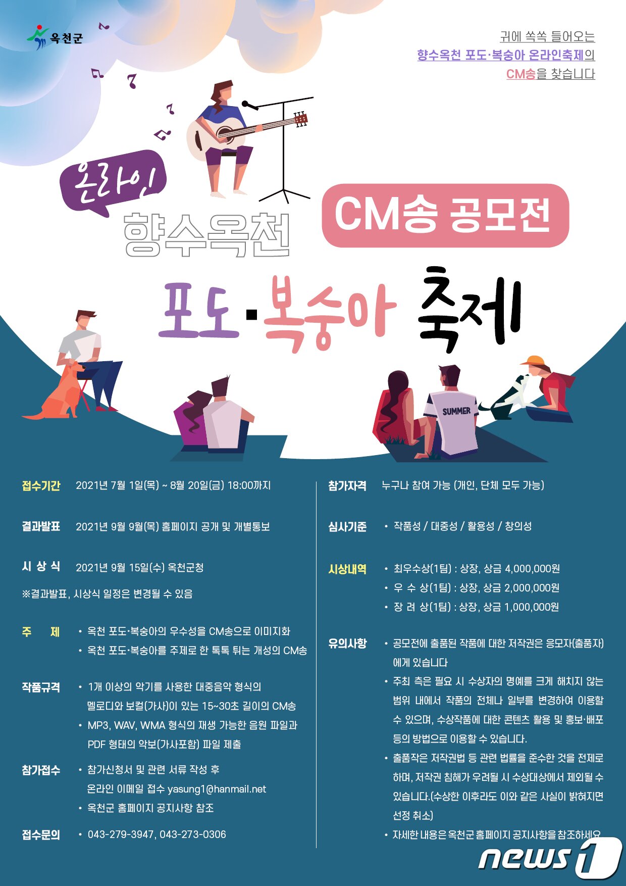본문 이미지 - 공모 포스터ⓒ 뉴스1
