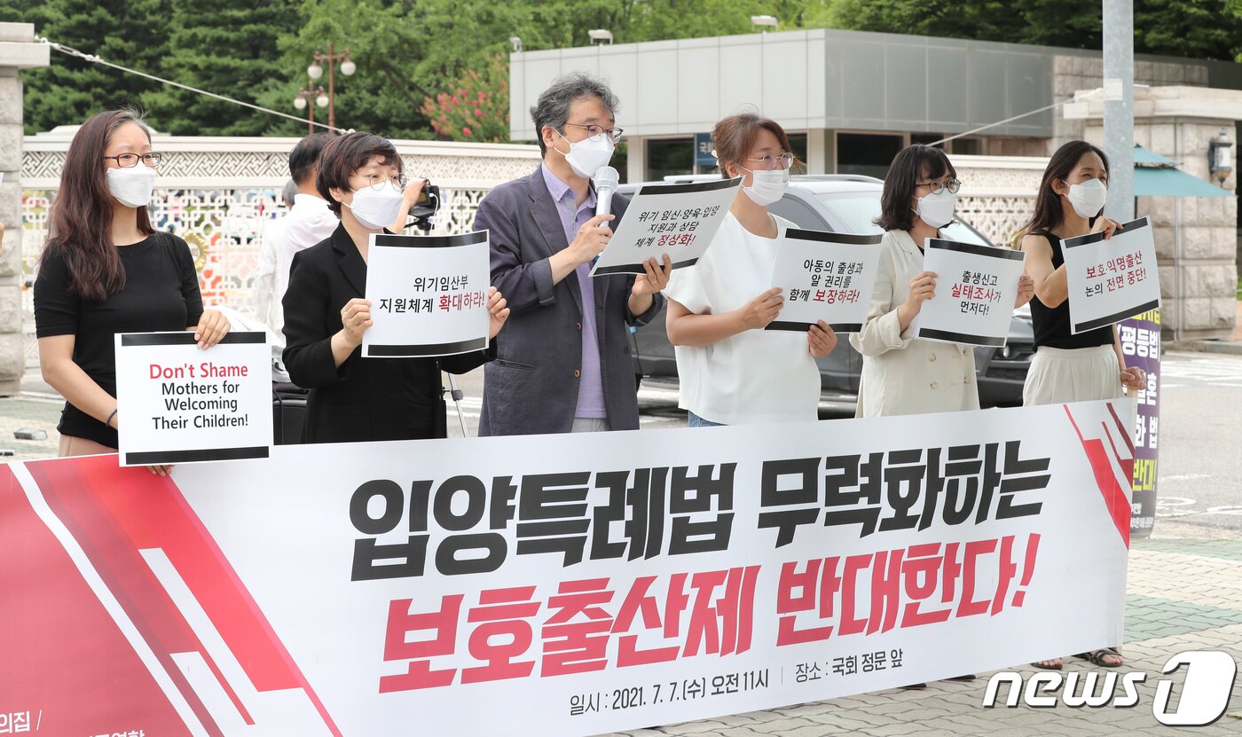 본문 이미지 - 한국미혼모가족협회를 비롯한 관련단체 회원들이 7일 서울 영등포구 여의도 국회 앞에서 열린 기자회견에서 입양특례법 무력화하는 보호출산제를 반대하고 있다. 2021.7.7/뉴스1 ⓒ News1 박지혜 기자