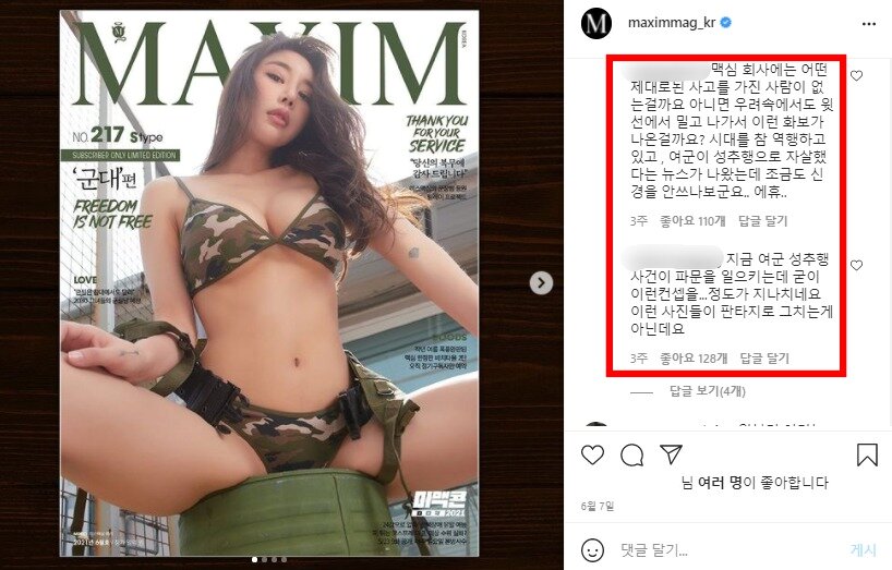 본문 이미지 - 맥심코리아 인스타그램에 6월호 표지가 올라오자 누리꾼들의 비난이 이어졌다. (맥심코리아 인스타그램 갈무리) ⓒ 뉴스1