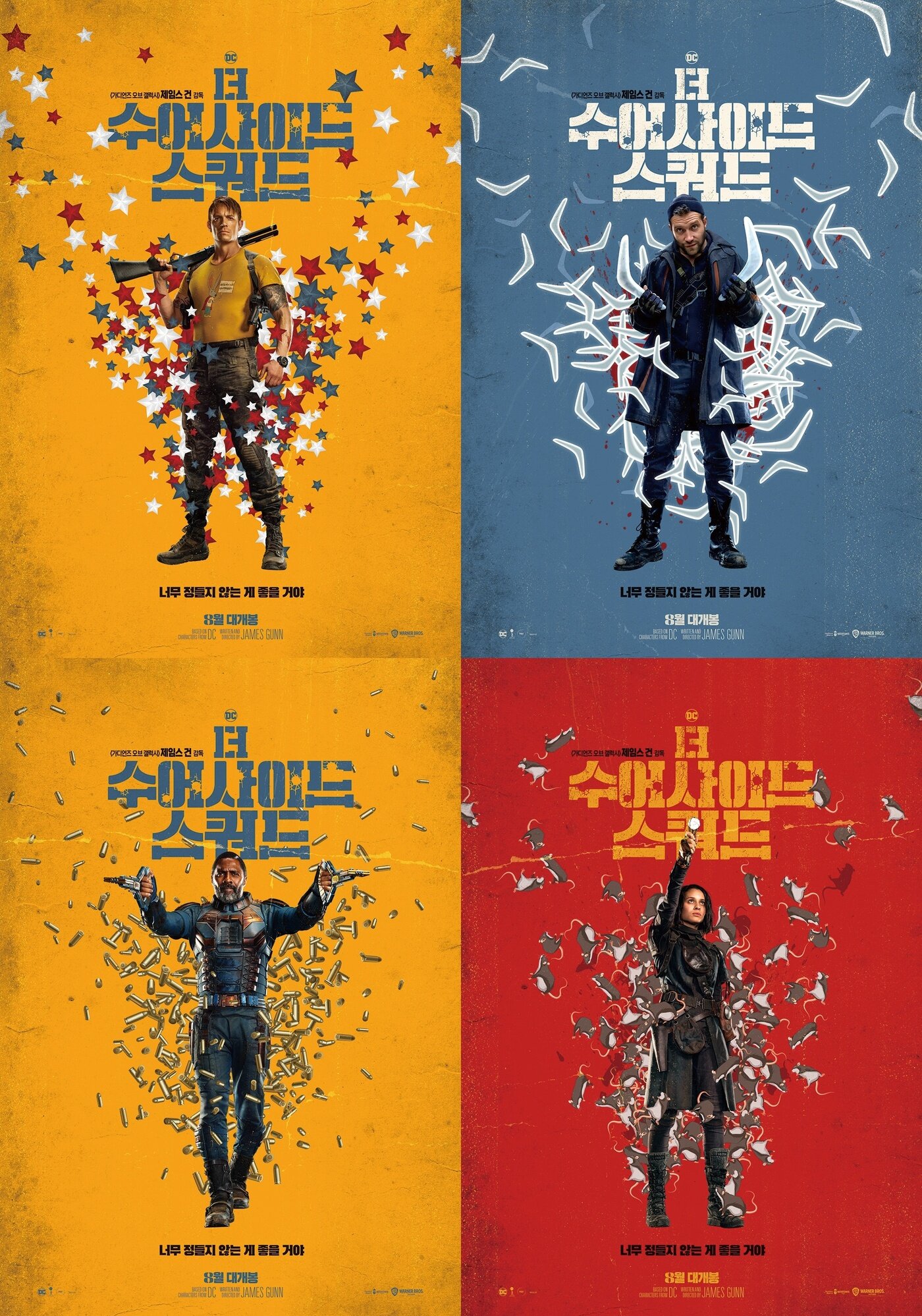 본문 이미지 - '더 수어사이드 스쿼드' 포스터 ⓒ 뉴스1