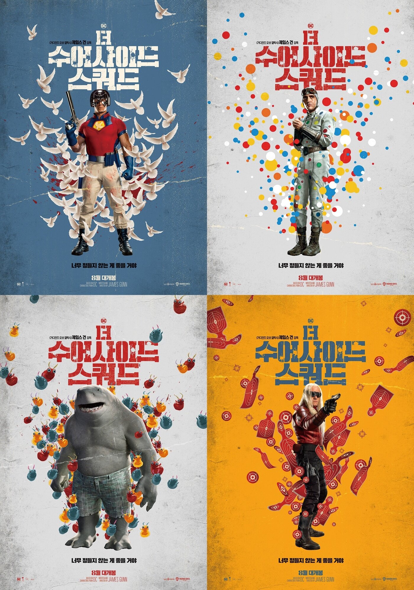 본문 이미지 - '더 수어사이드 스쿼드' 포스터 ⓒ 뉴스1