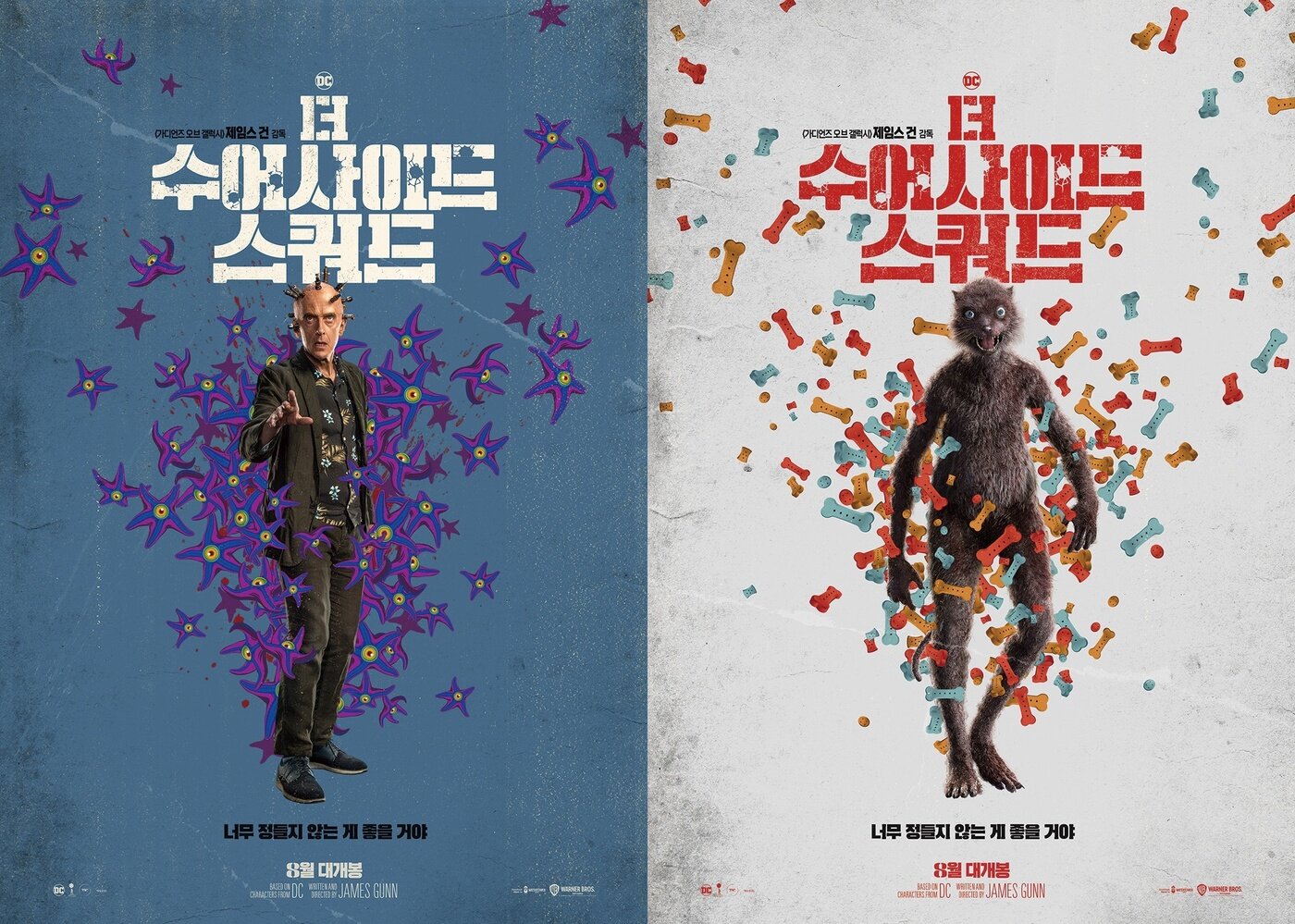 본문 이미지 - '더 수어사이드 스쿼드' 캐릭터 포스터ⓒ 뉴스1