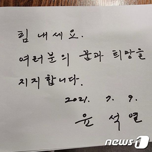 본문 이미지 - 9일 노량진 고시촌의 한식 뷔페 '골든9'을 찾은 윤석열 전 검찰총장이 방명록에 응원의 메시지를 남겼다. (골든9 인스타그램 갈무리)ⓒ 뉴스1