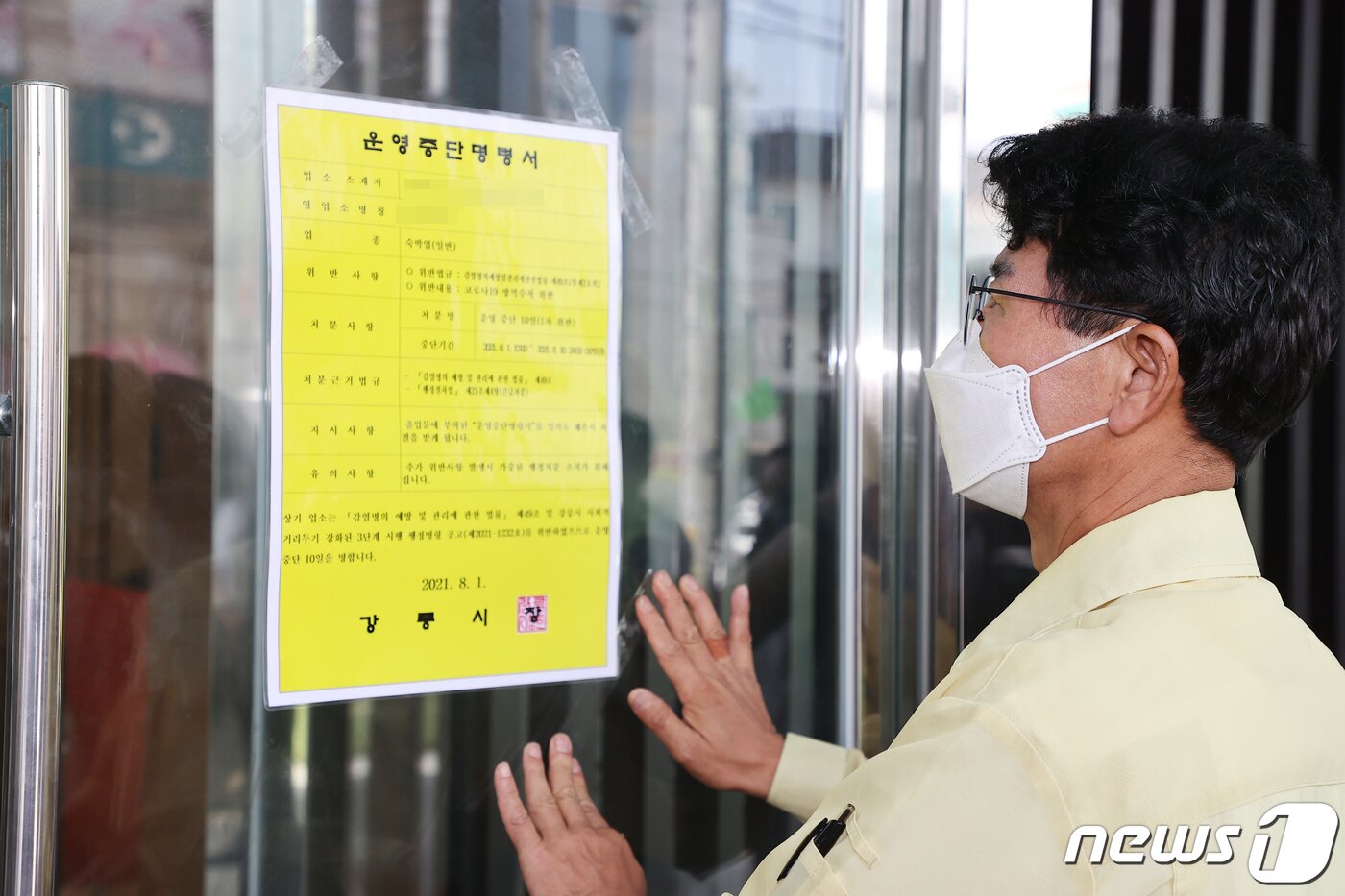 본문 이미지 - 김한근 강릉시장이 방역수칙을 어기고 풀파티를 연 한 호텔에 영업정지 처분을 내리고 있다.(강릉시 제공) 2021.8.1/뉴스1