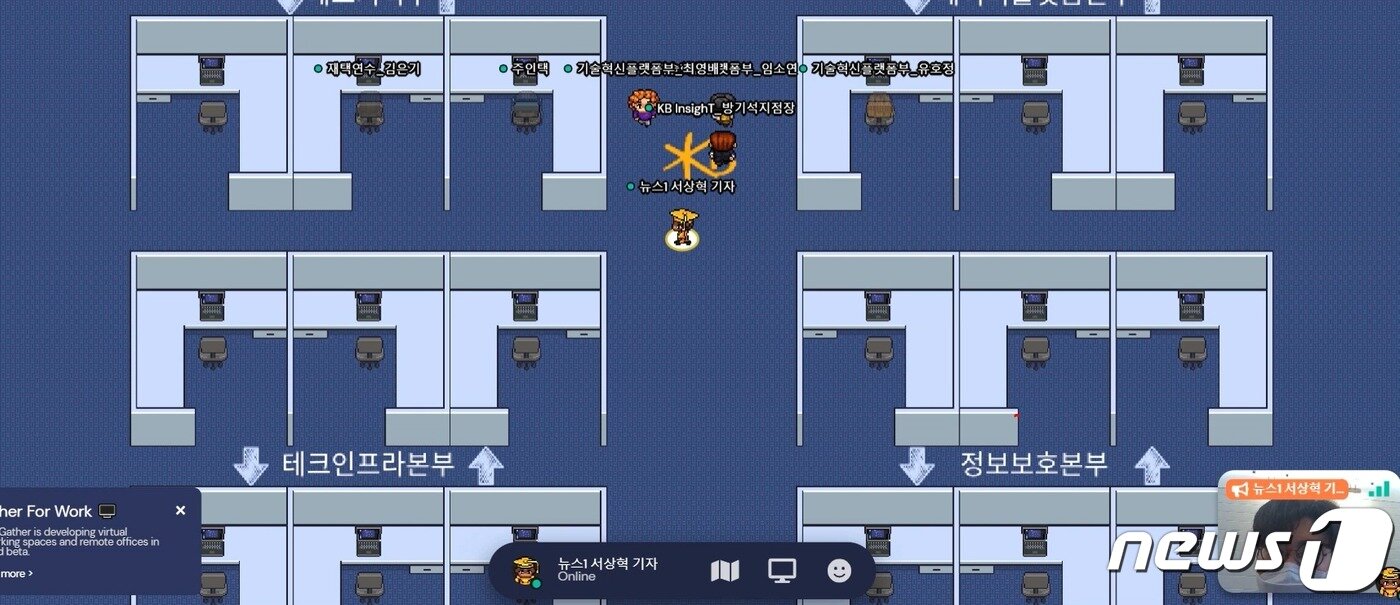 본문 이미지 - 금융타운에 마련된 '재택센터'의 모습. 현재 국민은행 직원들은 재택센터를 활용해 재택근무를 하고 있다(게더타운 실행화면 캡처)ⓒ 뉴스1