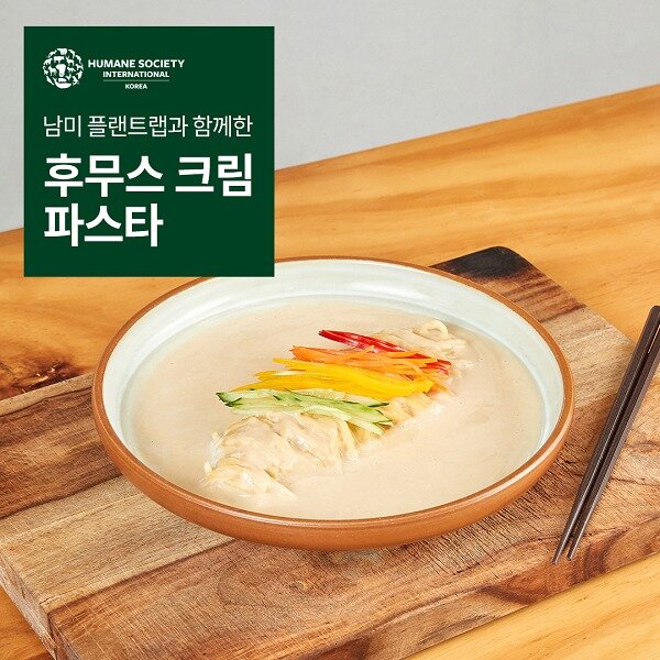본문 이미지 - 남미플랜트랩과 함께한 '후무스 크림 파스타' (HSI 제공) ⓒ 뉴스1