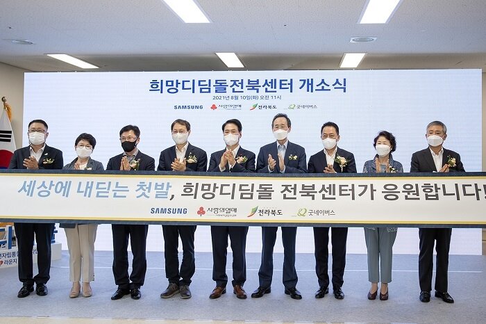 본문 이미지 - (왼쪽부터)김경환 굿네이버스 전북지역본부장, 윤혜미 아동권리보장원장, 이명연 전라북도의회 환경복지위원장, 김성주 더불어민주당 국회의원, 김상균 사회복지공동모금회 사무총장, 송하진 전라북도지사, 최윤호 삼성전자 경영지원실장 사장, 이호균 굿네이버스 이사장, 김동수 전북사회복지공동모금회장이 10일 삼성희망디딤돌 전북센터 개소식 후 기념촬영을 하고 있다.(삼성전자 제공)ⓒ 뉴스1