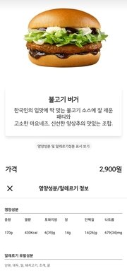 본문 이미지 - 햄버거 영양성분표시(배달의 민족 화면)ⓒ 뉴스1