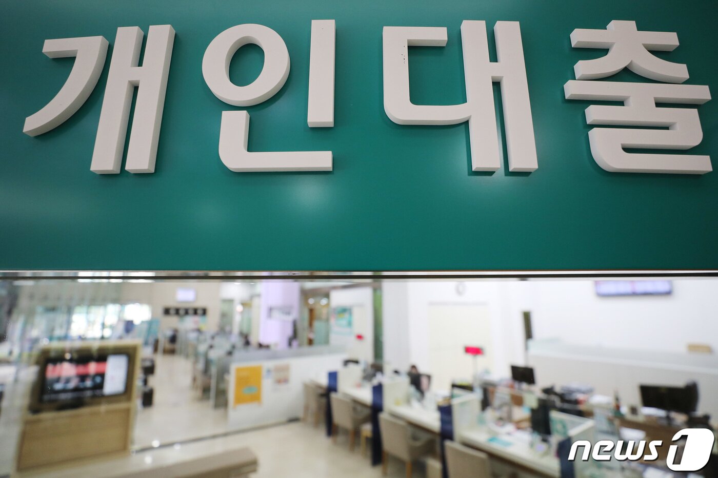 본문 이미지 - 서울 시내의 한 시중은행 대출창구의 모습. 2021.8.11/뉴스1 ⓒ News1 이재명 기자
