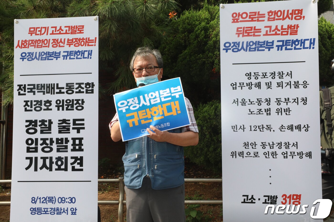 본문 이미지 - 진경호 택배노조 위원장이 경찰 조사를 받기 위해 12일 오전 서울 영등포경찰서로 출석하던 중 입장발표 기자회견을 하고 있다. 2021.8.12/뉴스1 ⓒ News1 성동훈 기자