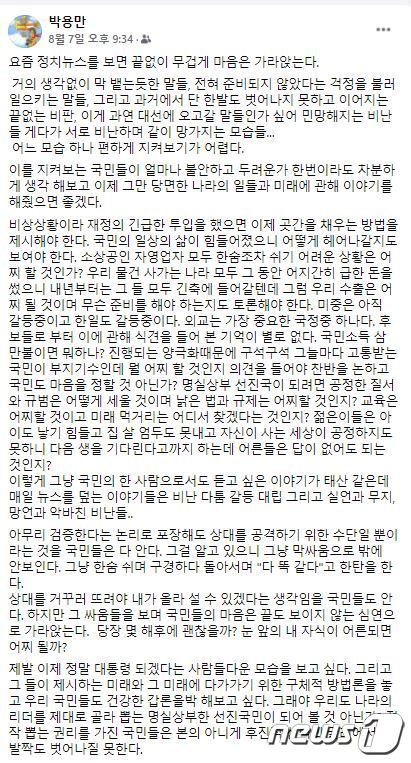 본문 이미지 - 박용만 두산인프라코어 회장 페이스북 캡처ⓒ 뉴스1