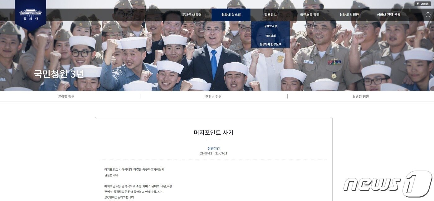 본문 이미지 - '머지포인트 사기'라는 제목으로 올라온 청와대 국민청원 (청와대 국민청원 페이지 갈무리) ⓒ 뉴스1