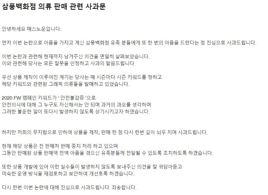 본문 이미지 - 업체는 12일 공식 홈페이지에 사과문을 게재하고 해당 제품을 판매 중지시켰다. (해당 업체 홈페이지 갈무리) ⓒ 뉴스1