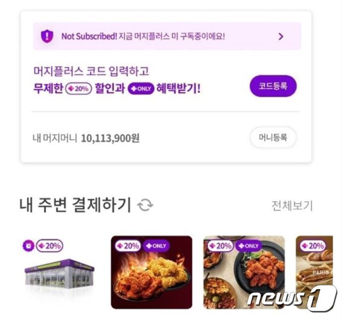 본문 이미지 - 한 누리꾼이 머지포인트의 가맹업체 축소 상황을 놓고 1000만원이 넘는 머지포인트 충전내역을 공유하면서 하소연하고 있다. (온라인 커뮤니티) ⓒ 뉴스1