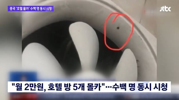 본문 이미지 - 중국 내 한 호텔에 설치된 몰래카메라 장비. (JTBC 방송영상 갈무리) ⓒ 뉴스1