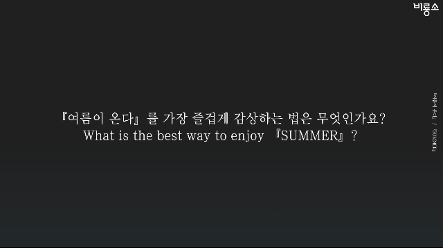본문 이미지 - 안데르센상 받은 이수지 작가의 '여름이 온다'ⓒ 뉴스1