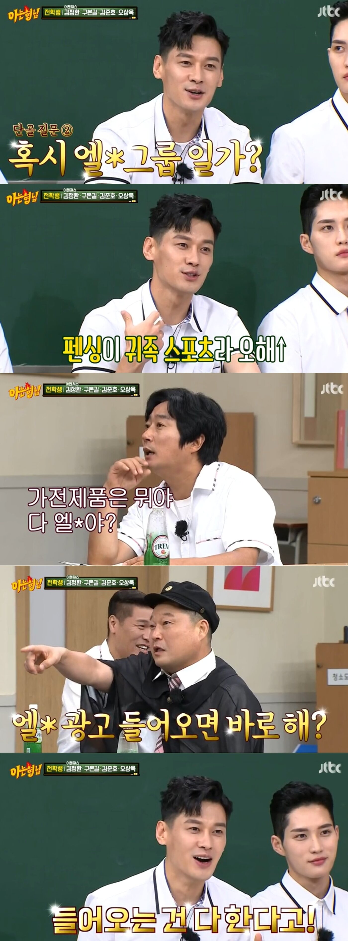 본문 이미지 - JTBC 예능 프로그램 '아는 형님' 방송 화면 갈무리 ⓒ 뉴스1