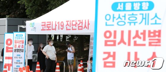 광복절인 15일 오후 경기도 안성시 안성휴게소 서울방면에 마련된 임시 선별진료소에서 시민들이 검사를 받기 위해 대기하고 있다. 임시선별검사소는 휴가지에서 돌아오는 수도권 주민 중 숨은 감염자를 찾기 위해 상행선 방향에 설치됐으며, 이곳 안성휴게소를 비롯해, 용인휴게소와 이천휴게소, 화성휴게소까지 4군데에서 운영된다. © News1 김진환 기자