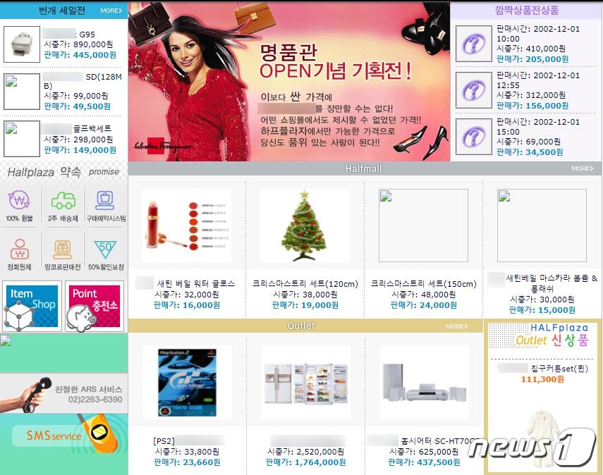 본문 이미지 - 지난 2002년 8월 문을 열었던 하프플라자는 컴퓨터 및 가전제품, 화장품 등을 '반값'에 판매한다면서 소비자를 모았다. 지금은 사라진 하프플라자 홈페이지. ⓒ 뉴스1