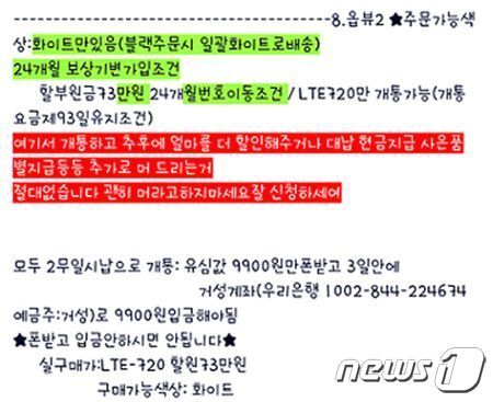 본문 이미지 - 지난 2012년 휴대폰 유통업계를 강타한 '거성모바일 사태'는 휴대폰 구매시 성행한 '페이백'으로 인한 피해자가 나온 사건이었다. 피해자들은 거성모바일이 빨간 글씨 개수만큼 페이백을 해준다고 주장했고, 거성모바일은 그런 계약은 없었다고 주장했다. ⓒ 뉴스1
