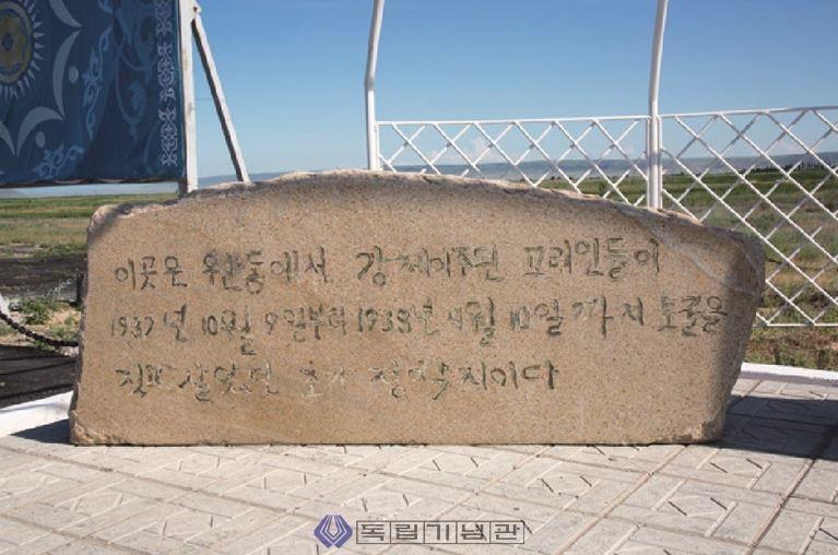 본문 이미지 - 카자흐스탄 바스토베 언덕 고려인 땅굴 기념비 (출처: 독립기념관)