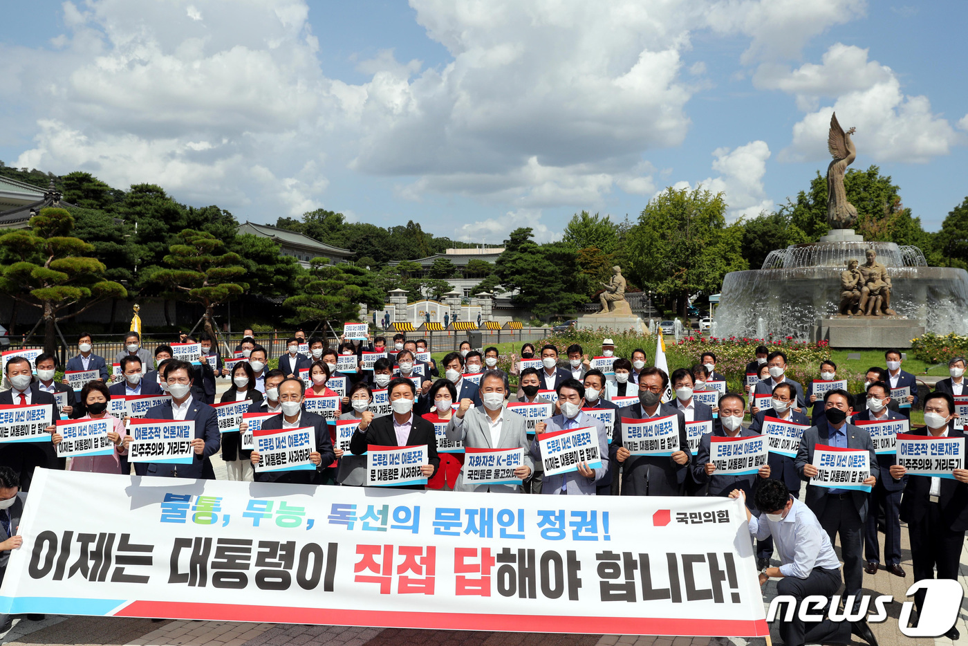 (서울=뉴스1) 국회사진취재단 = 김기현 원내대표를 비롯한 국민의힘 의원들이 17일 오후 서울 종로구 청와대 앞 분수광장에서 열린 긴급 의원총회에서 문재인 정부를 비판하고 있다. …