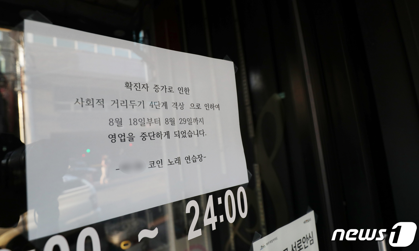 (제주=뉴스1) 오현지 기자 = 제주지역 사회적 거리두기가 4단계로 격상된 18일 오후 제주시 연동 누웨마루 거리 내 한 코인노래방에 집합금지 안내문이 붙어 있다. 2021.8.1 …
