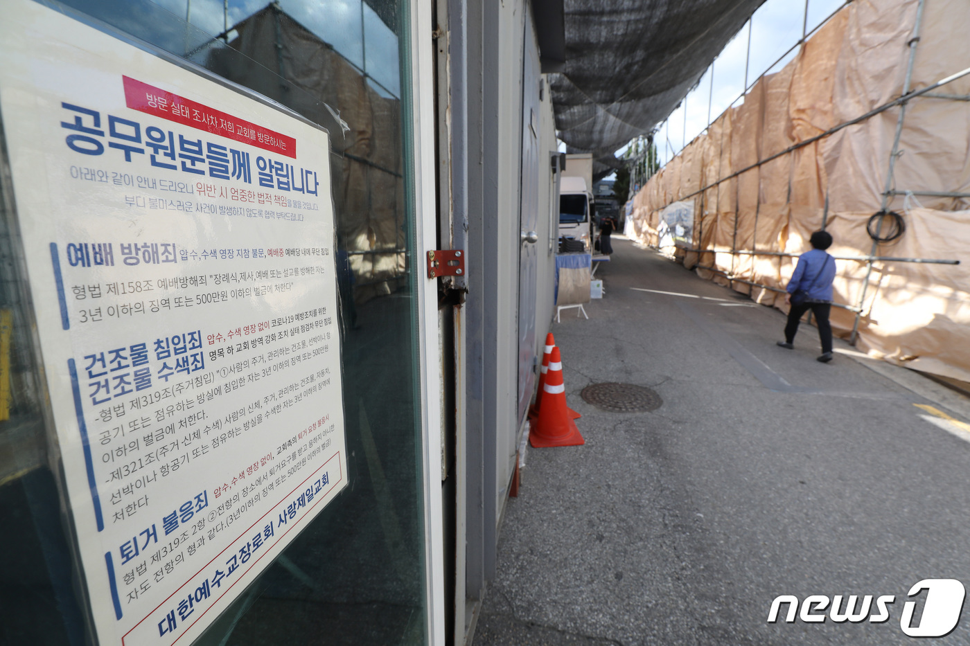 (서울=뉴스1) 임세영 기자 = 서울 성북구가 사랑제일교회 폐쇄를 결정했다. 성북구는 19일 "사랑제일교회 폐쇄가 결정됐다"며 "이날 오후 명령서를 전달하고 폐쇄는 내일 진행할 예 …